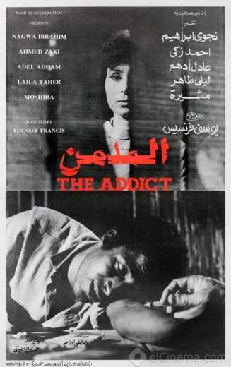 مشاهدة فيلم المدمن