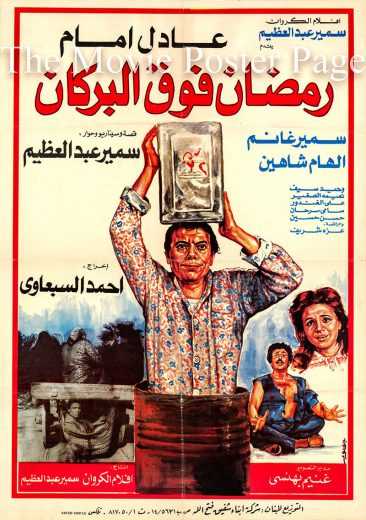 مشاهدة فيلم رمضان فوق البركان