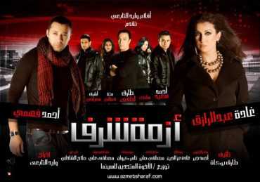 مشاهدة فيلم أزمة شرف