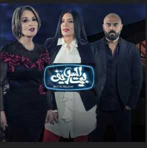 مسلسل بيت السلايف