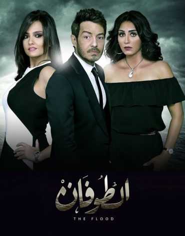 مسلسل الطوفان