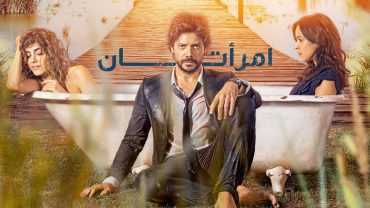 مسلسل امراتان