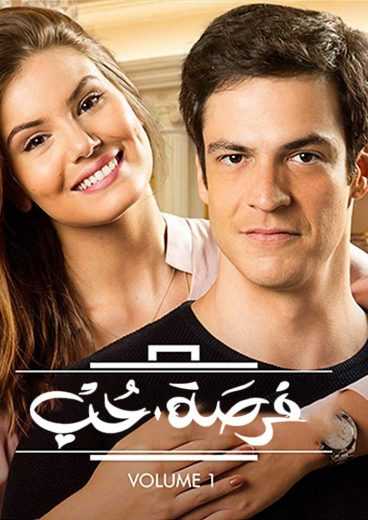 مسلسل فرصة حب مدبلج