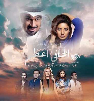 مسلسل الخافي أعظم