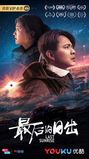 مشاهدة فيلم Last Sunrise 2019 مترجم
