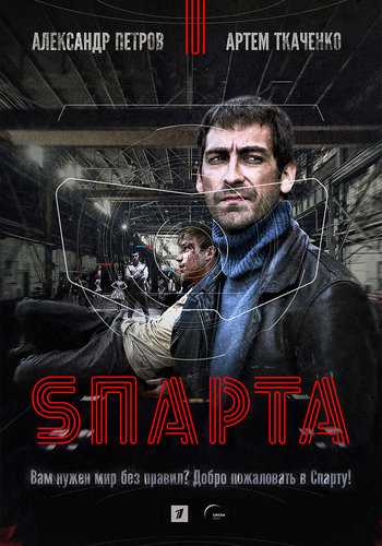 مسلسل Sparta
