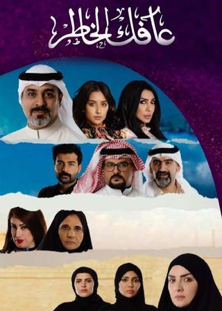 عافك الخاطر