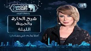 شيخ الحارة والجريئة