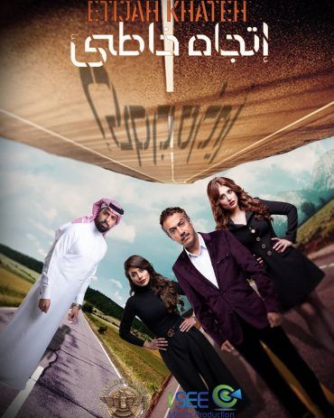 إتجاه خاطئ