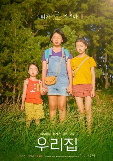 مشاهدة فيلم The House of Us 2019 مترجم