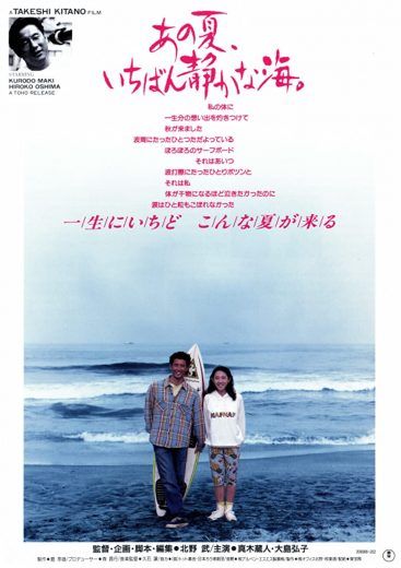 مشاهدة فيلم A Scene at the Sea 1991 مترجم