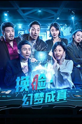 مشاهدة فيلم Dream About Face-Change Comes True 2021 مترجم