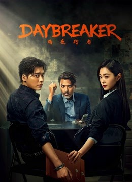 Day Breaker
