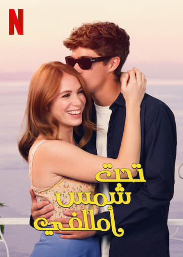 مشاهدة فيلم Under the Amalfi Sun 2022 مترجم