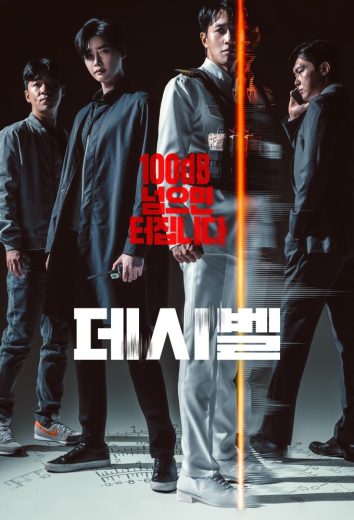 مشاهدة فيلم Decibel 2022 مترجم
