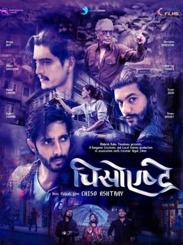 مشاهدة فيلم Chiso Ashtray 2022 مترجم