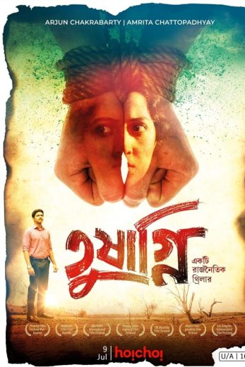 مشاهدة فيلم Tushagni 2019 مترجم