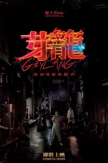 مشاهدة فيلم Geylang 2023 مترجم