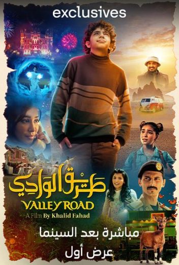 مشاهدة فيلم طريق الوادي 2023