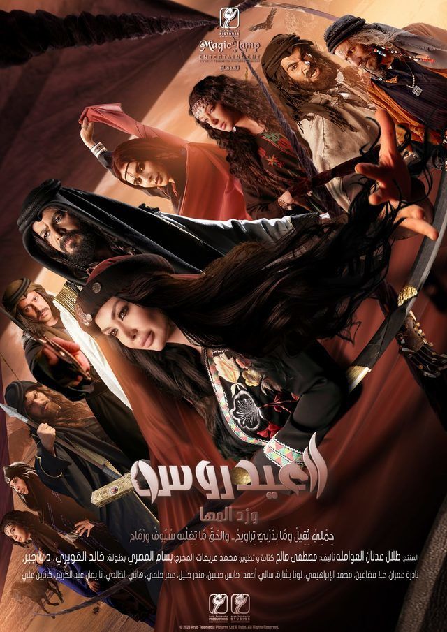 العيدروس