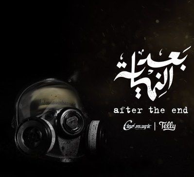 بعد النهاية