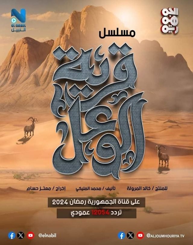 قرية الوعل