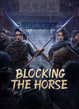 مشاهدة فيلم BLOCKING THE HORSE 2024 مترجم