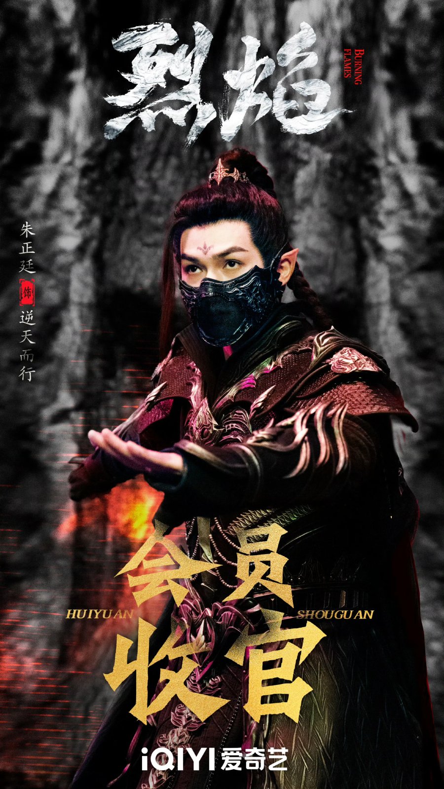 Burning Flames (2024)