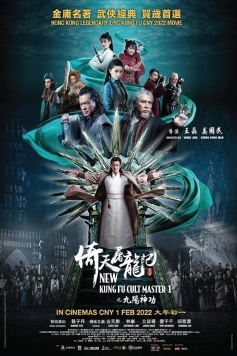 مشاهدة فيلم 2022 New Kung Fu Cult Master مترجم