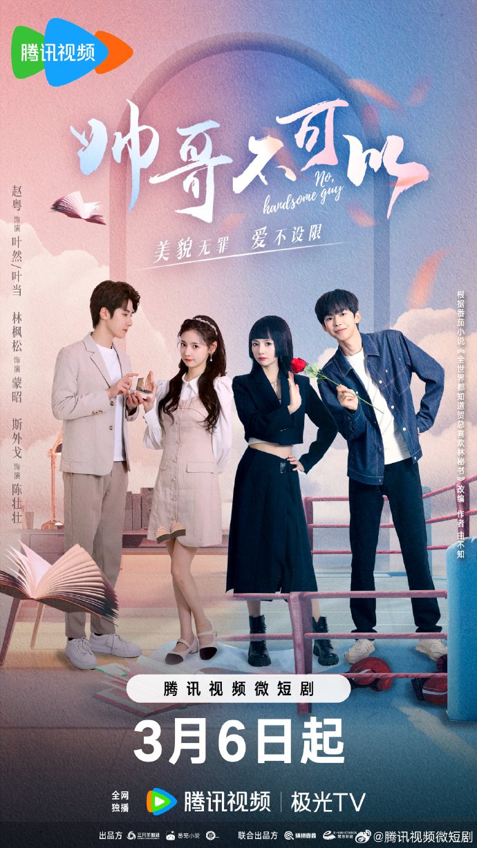 No Handsome Guy (2024)