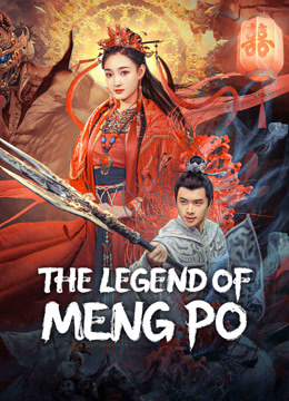 مشاهدة فيلم THE LEGEND OF MENG PO (2024) مترجم