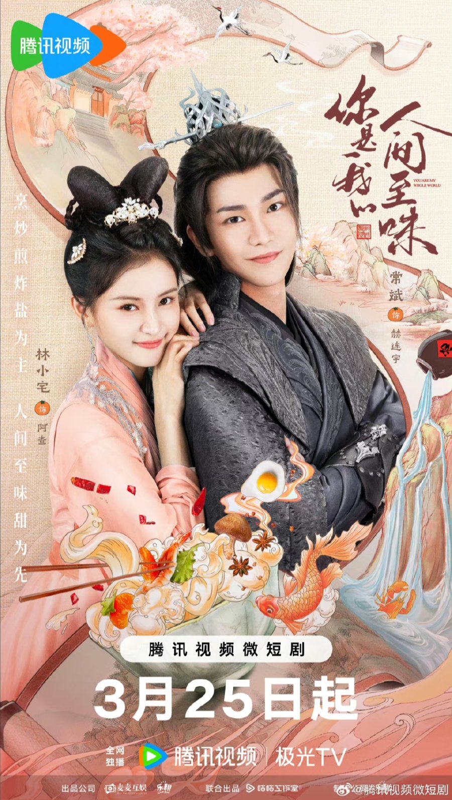You Are My Whole World (2024)