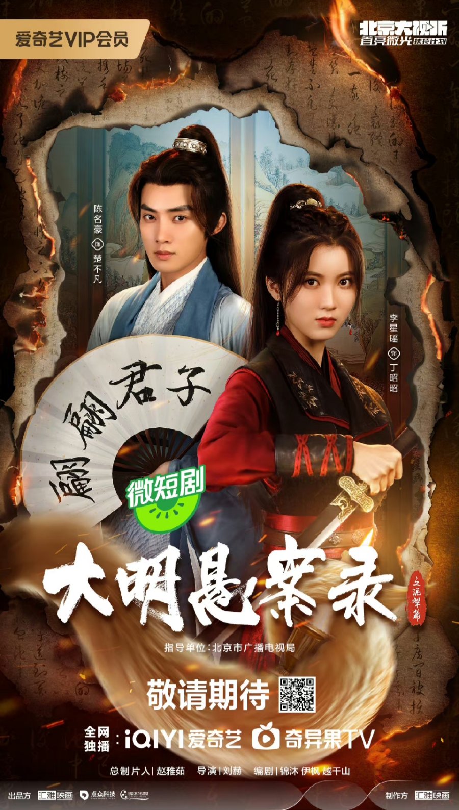 The Mud Plough: A Ming Dynasty Mystery (2024)