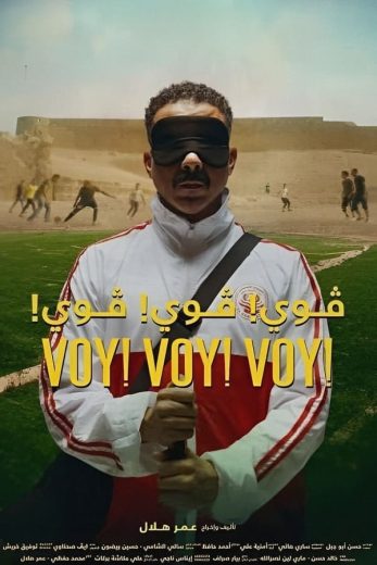 مشاهدة فيلم فوي! فوي! فوي! 2023