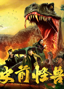 مشاهدة فيلم prehistoric monster (2024) مترجم