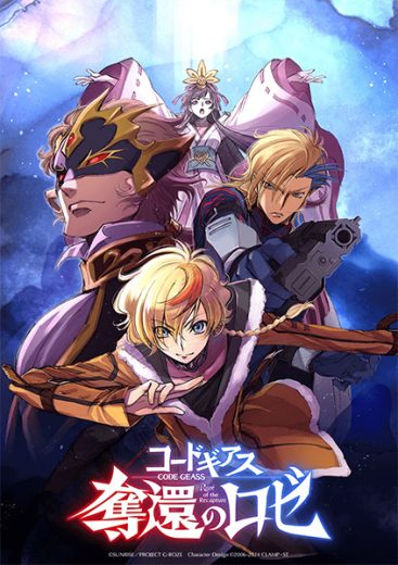 مشاهدة اونا Code Geass: Dakkan no Rozé موسم 1 حلقة 12