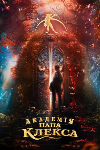 مشاهدة فيلم Kleks Academy 2023 مترجم