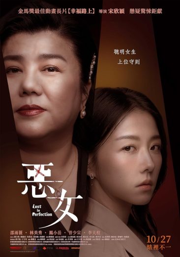 مشاهدة فيلم Lost in Perfection 2023 مترجم