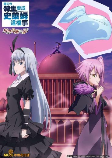 مشاهدة انمي Tensei shitara Slime Datta Ken موسم 3 حلقة 23