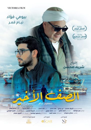مشاهدة فيلم الصف الأخير 2023