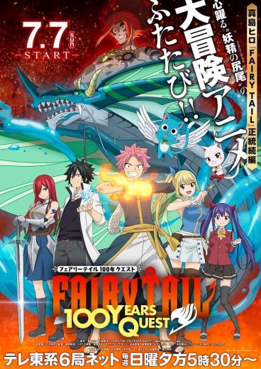 مشاهدة انمي Fairy Tail: 100 Years Quest موسم 1 حلقة 25