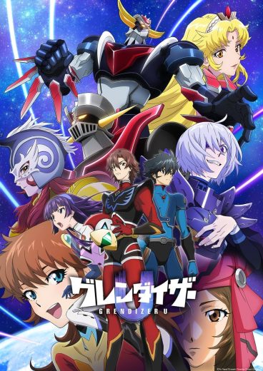 مشاهدة انمي Grendizer U موسم 1 حلقة 12