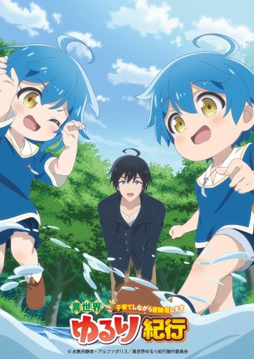 مشاهدة انمي Isekai Yururi Kikô موسم 1 حلقة 12