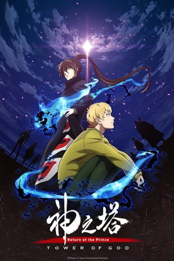 مشاهدة انمي Kami no Tou – Ouji no Kikan موسم 2 حلقة 23