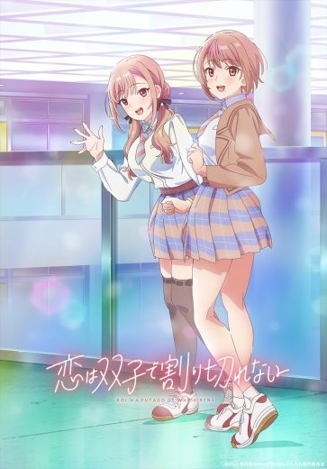 مشاهدة انمي Koi wa Futago de Warikirenai موسم 1 حلقة 12