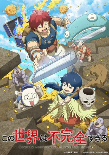 مشاهدة انمي Kono Sekai wa Fukanzen Sugiru موسم 1 حلقة 12