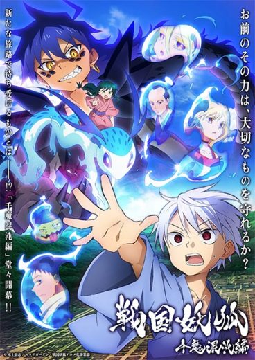 مشاهدة انمي Sengoku Youko موسم 2 حلقة 22