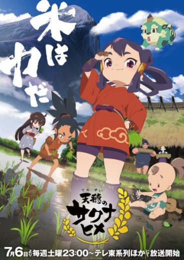 مشاهدة انمي Tensui no Sakuna-hime موسم 1 حلقة 12