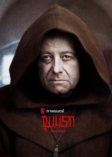 مشاهدة فيلم Hell Hole 2024 مترجم
