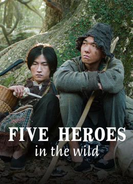 مشاهدة فيلم Five Heroes in the Wild مترجم